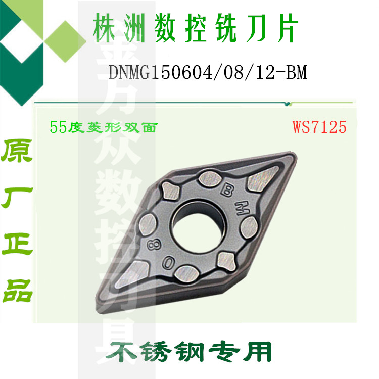 株洲华锐顽石数控刀片菱形外圆