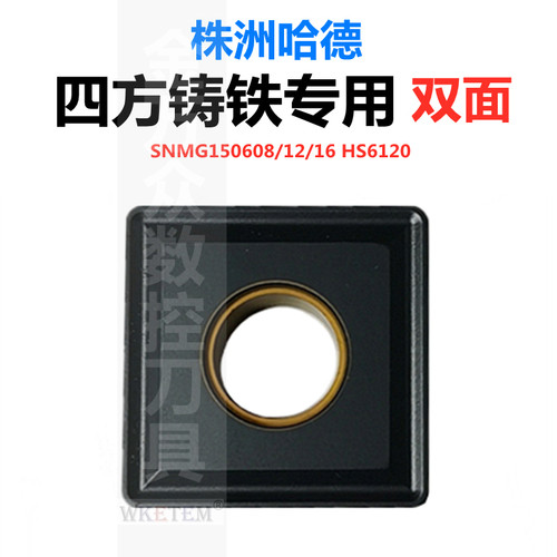 株洲哈德斯通四方刀片HS6120铸铁