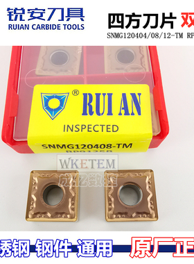 RUIAN锐安数控刀片四方车刀粒SNMG120404/08/12-TM RP9125B不锈钢