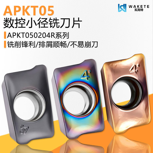 数控小径铣刀片APKT05