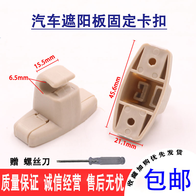 遮阳板卡扣固定卡扣卡子