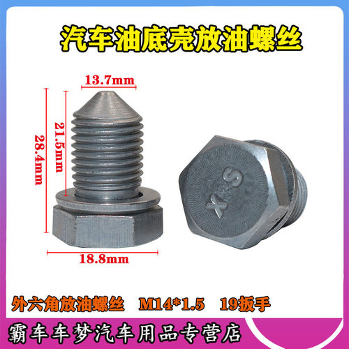 适用俊杰骄子3000志俊放油螺丝