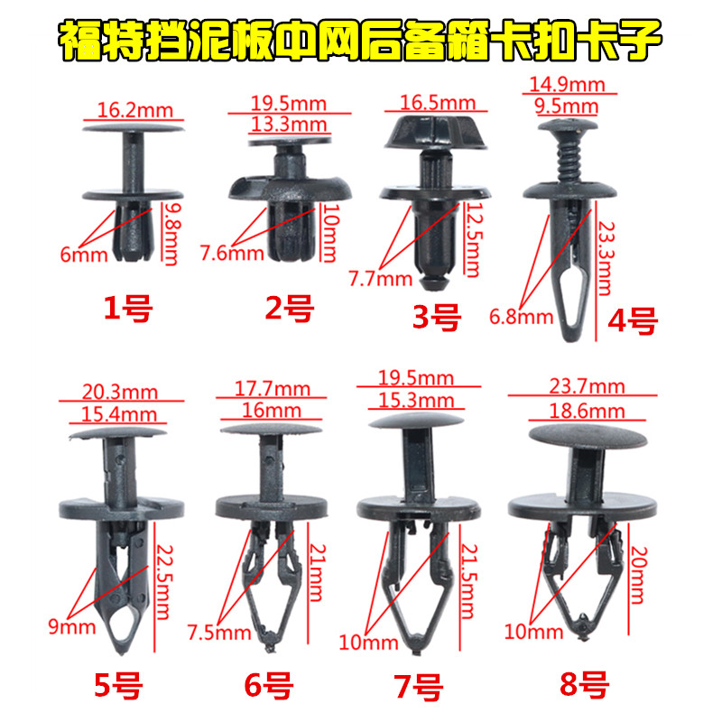 适用于福特福克斯福睿斯蒙迪欧锐界翼虎挡泥板中网后备箱卡扣卡子
