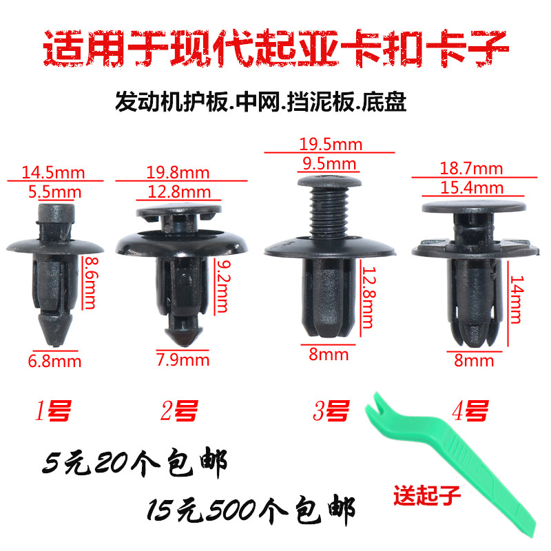 适用现代起亚悦动ix35名图领动朗动挡泥板发动机护板内衬卡扣卡子