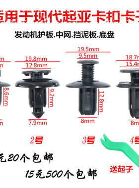 适用现代起亚悦动ix35名图领动朗动挡泥板发动机护板内衬卡扣卡子