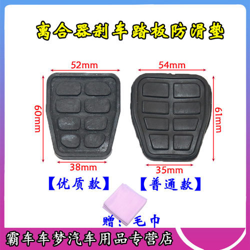 适配奇瑞QQA3A5E5风云2瑞虎离合器制动刹车脚踏板垫橡胶防滑垫