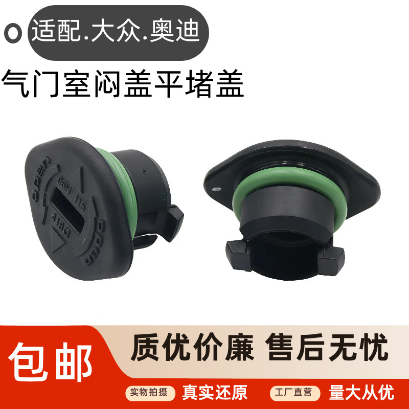 适配奥迪A4L A6L Q5 Q3 凌度探岳气门盖气门室上盖闷盖堵盖堵塞