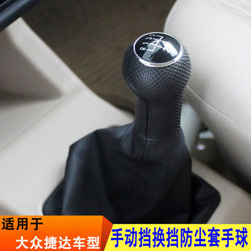 适用于01年以前大众捷达排挡头手动挡换挡杆防尘套挂档手球柄档把