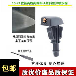 适用于15-23款别克新英朗阅朗科沃兹科鲁泽雨刮器喷水嘴玻璃喷头