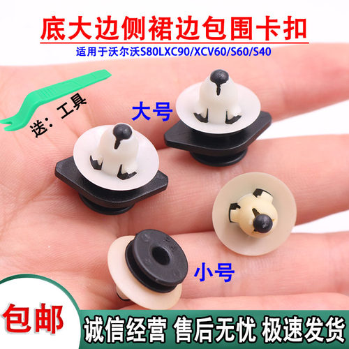 适用于沃尔沃S80LXC90/XCV60/S60/S40底大边侧裙边包围卡扣卡子