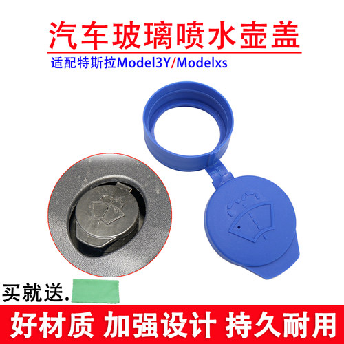 刮器水箱盖玻璃喷水壶盖子
