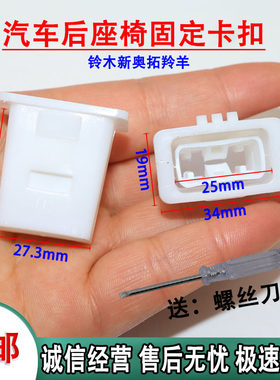 适用于铃木新奥拓羚羊汽车后座椅卡扣后座垫卡子后座椅扣环卡扣