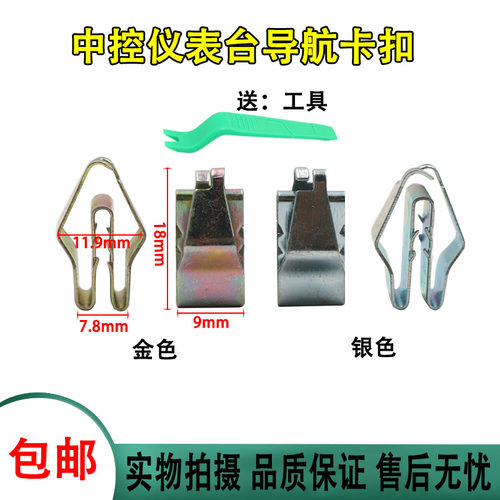 适用于奔驰W213 W212 W205 W204 W448X253中控仪表台导航卡扣卡子