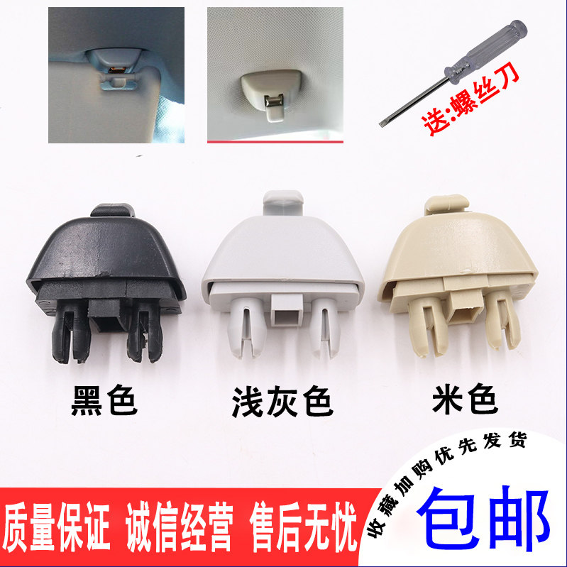 遮阳板固定卡扣挂钩支架