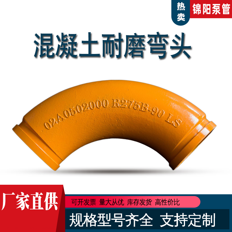 三一奔驰泵车合金耐磨铸钢弯头