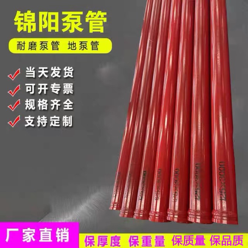 混凝土输送泵125/80高低压无缝管