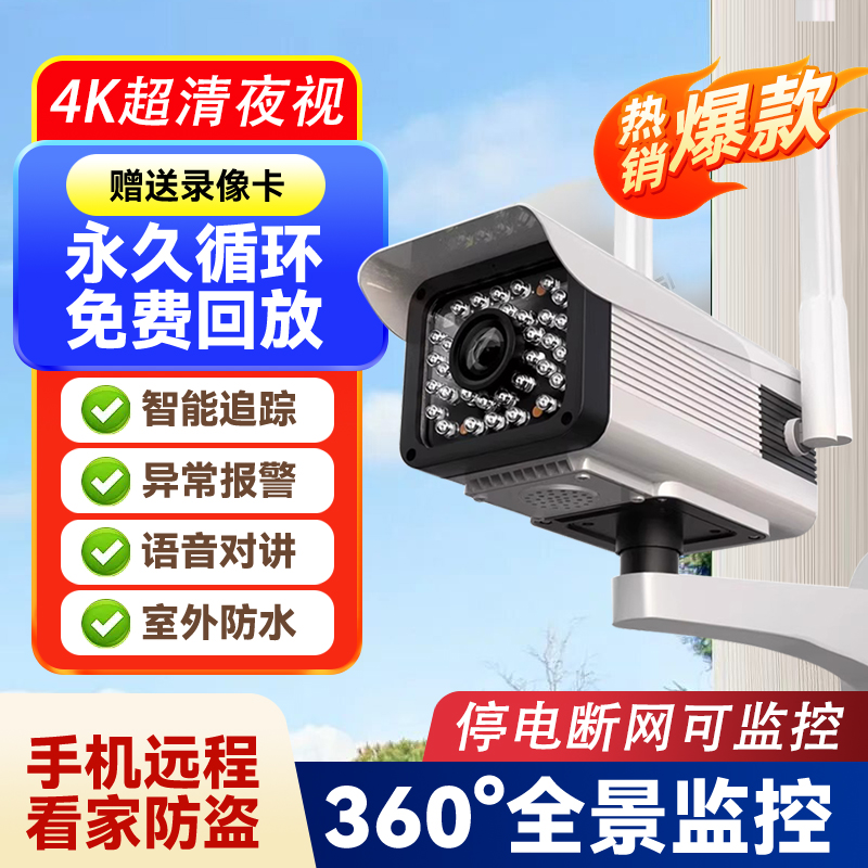 无线摄像头wifi手机远程室外监控器高清夜视家用防水户外5G监控.