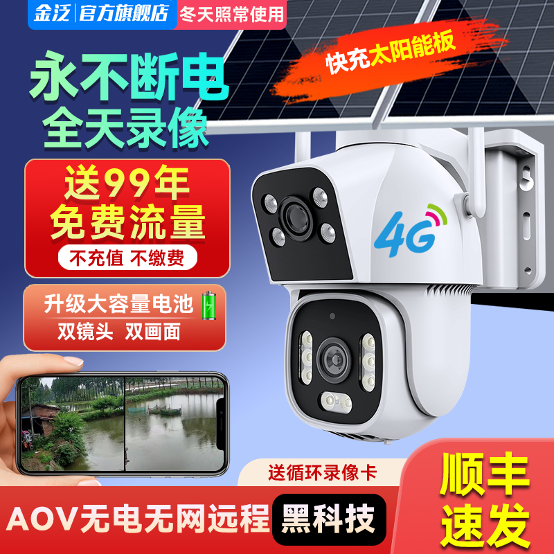 太阳能监控器摄像头360度无死角手机远程室外夜视4G监控无线无网