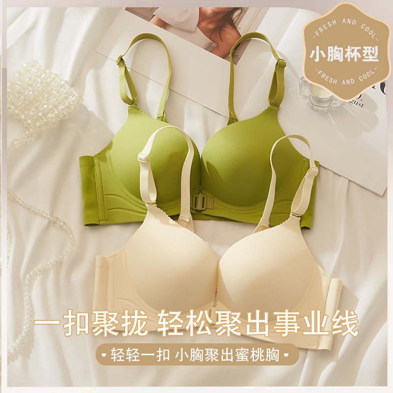 前扣内衣女夏天薄款小胸聚拢显大