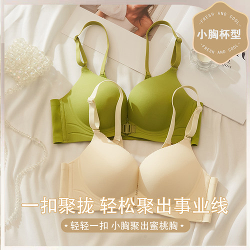 前扣内衣女夏天薄款小胸聚拢显大