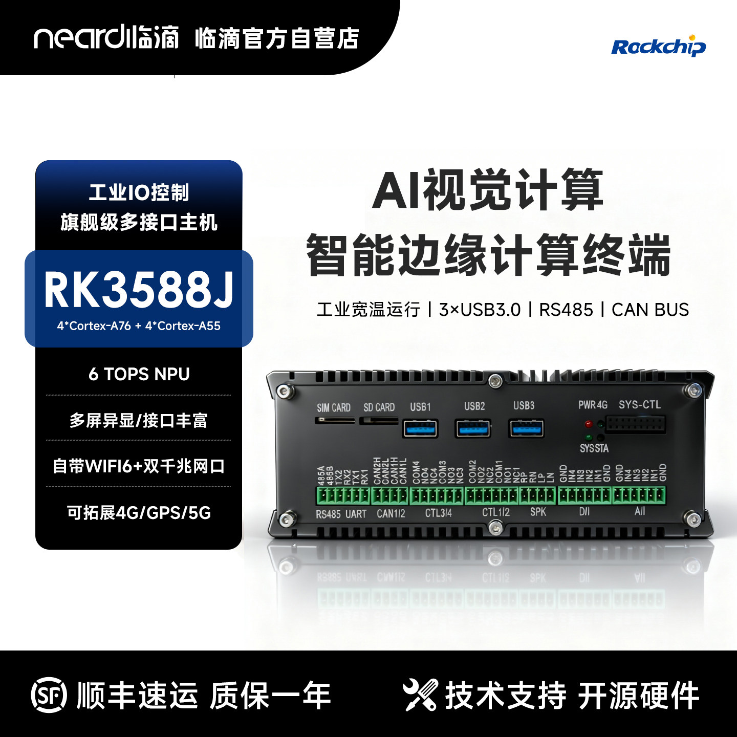 rk3588嵌入式边缘计算工控机图片