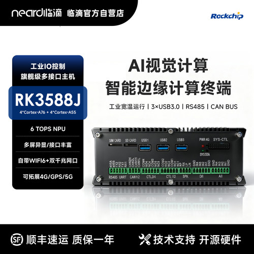 rk3588嵌入式边缘计算工控机