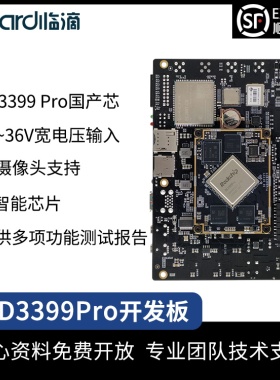 Neardi RK3399Pro 主板 嵌入式物联网开发板 评估板 工控机 NPU