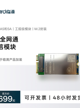 移远RM500U物联网5G全网通模块展锐芯片M.2封装无线通信模组