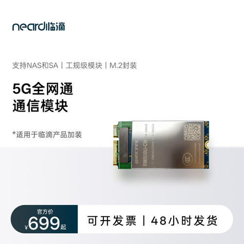 移远RM500U5G全网通模组