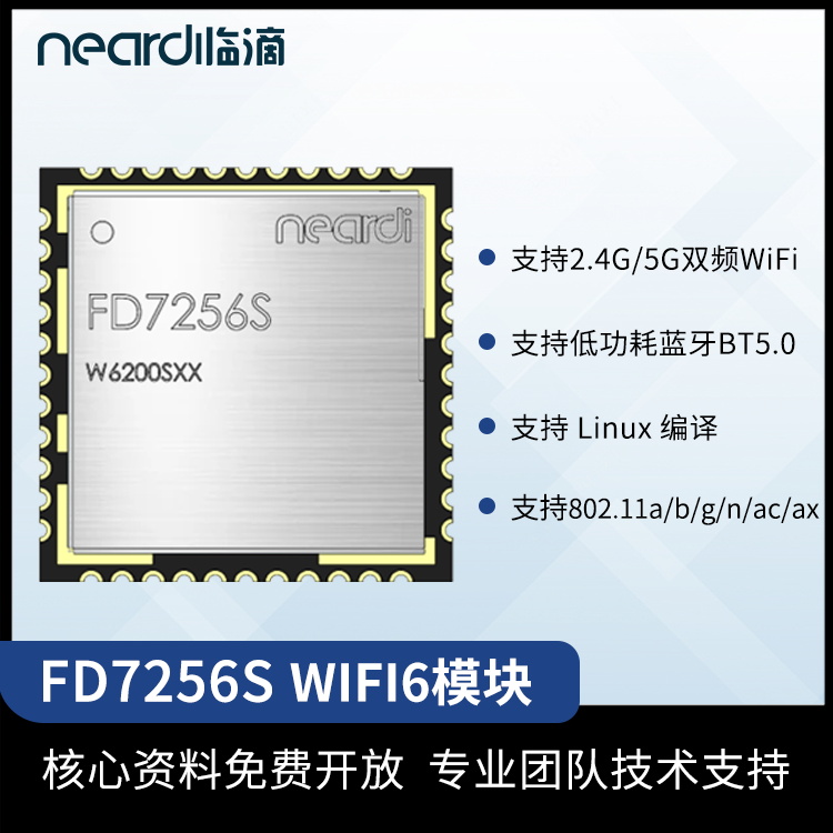 临滴FD7256SWIFI模块