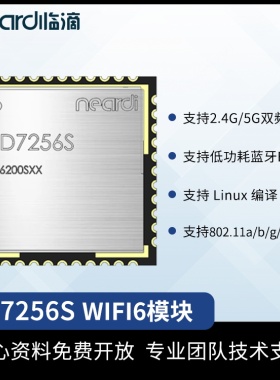FD7256S FD7155U高速物联网Wifi6蓝牙通信模块 BT5.0 SDIO3.0接口