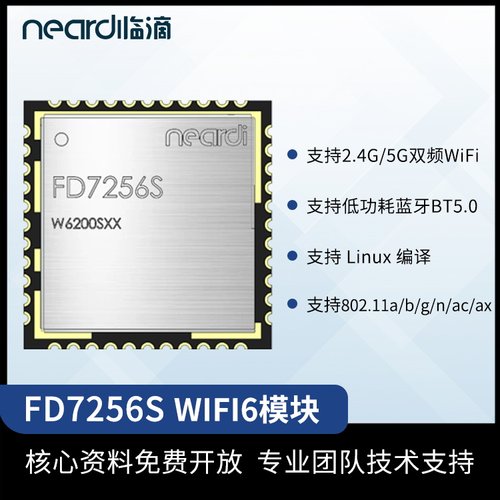 临滴FD7256SWIFI模块