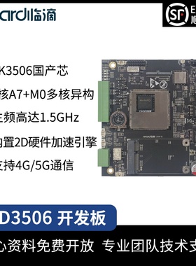 临滴 瑞芯微RK3506开发板Linux人工智能边缘计算行业板全国产