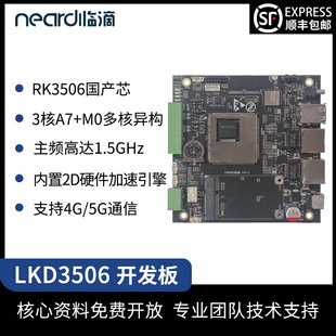 临滴 瑞芯微RK3506开发板Linux人工智能边缘计算行业板全国产