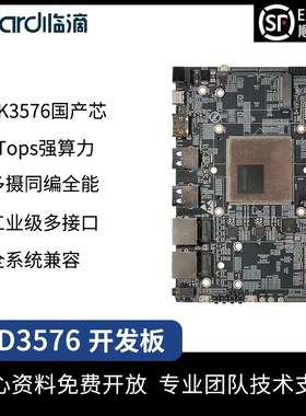 临滴 瑞芯微RK3576安卓Al开发板嵌入式Linux主板deepseek大模型