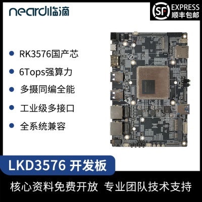 临滴RK3576Al视觉开发板