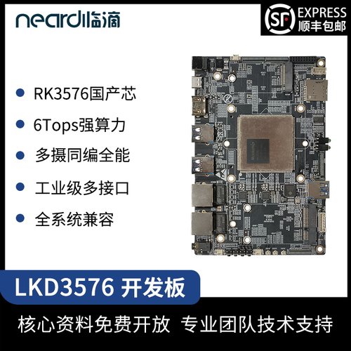 临滴RK3576Al视觉开发板