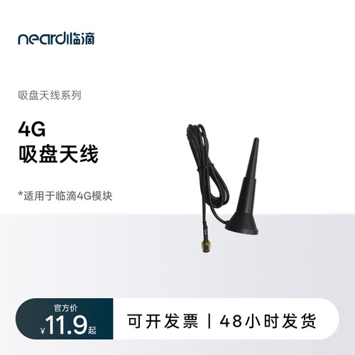 Neardi吸盘天线高增益天线