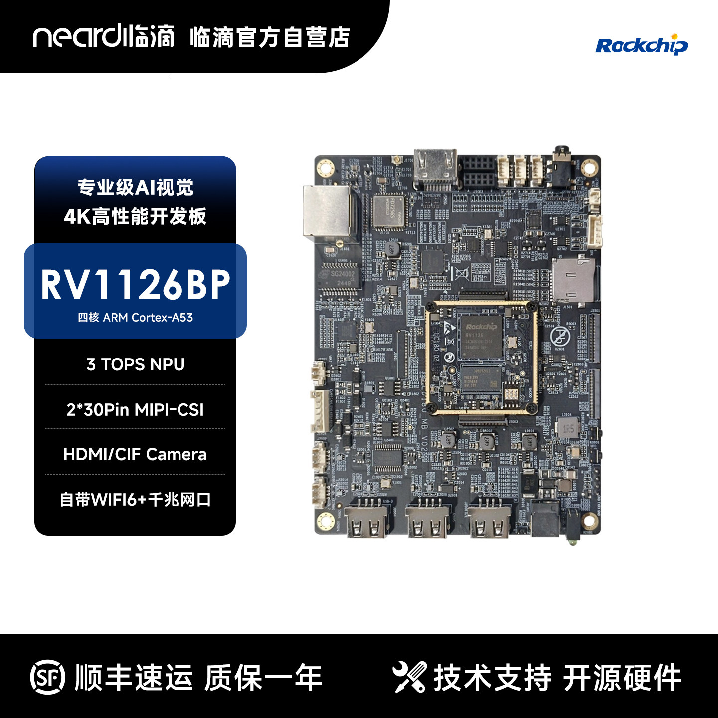 临滴 瑞芯微RV1126BP开发板AI视觉边缘计算安卓ARM架构核心板