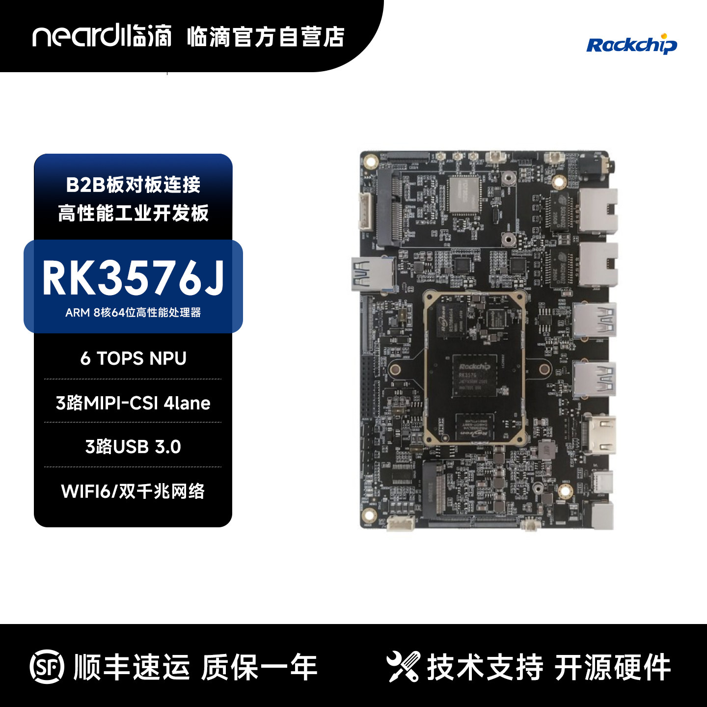 临滴 瑞芯微RK3576工业开开发板/学习板/评估