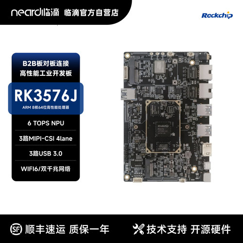 临滴 瑞芯微RK3576工业开发板linux安卓系统国产核心板边缘计算