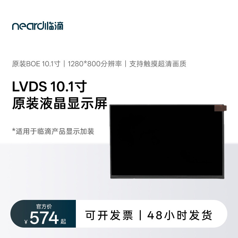 全新原装LVDS10.1寸1280*800液晶触摸屏 EV101WXM通用屏幕模块