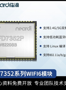 FD7352S FD7352U高速物联网Wifi6蓝牙通信模块 BT5.0 SDIO3.0接口