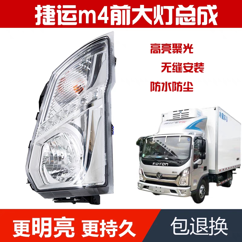 福田奥铃捷运速运CTS M4 TS速运前照灯前组合灯 纯正原厂大灯总成