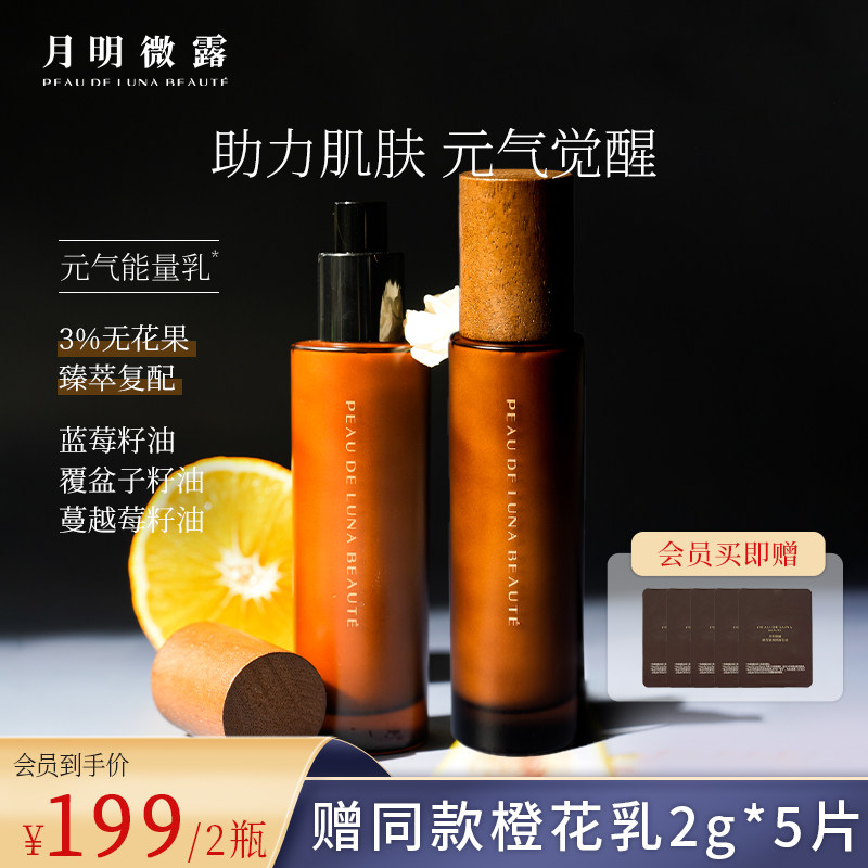 月明微露橙花紧致精油乳液80g