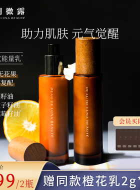 月明微露橙花紧致精油乳液80g