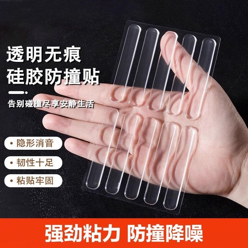 泉萃谜透明防撞条硅胶无痕静音条