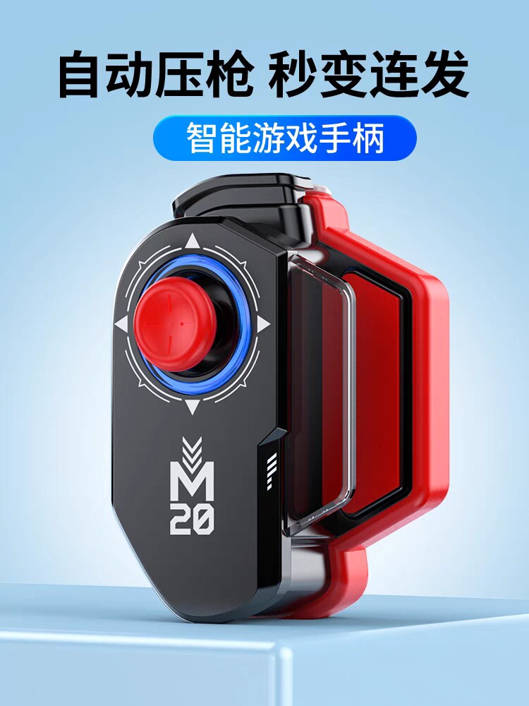 游灵三代M20游戏手柄走位吃鸡游戏手柄