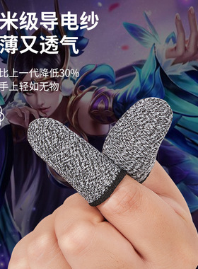 银布吃鸡指套游戏电竞防汗指套和平精英王者荣耀（手机外设配件）