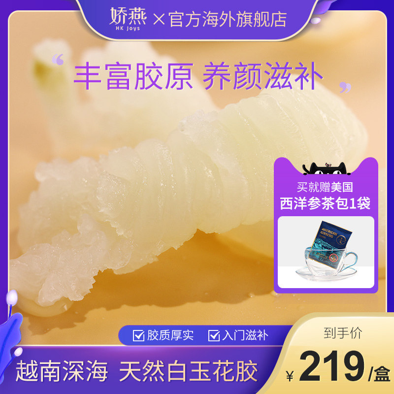 娇燕越南深海白玉花胶干花胶鱼胶干货正品泡鱼鳔孕妇滋补品非即食|msdalam kategori makanan berkhasiat tradisional, 参茸贵细, 花胶/鱼胶 - dari Buy2taobao.com untuk memberikan perkhidmatan ejen Taobao profesional membeli